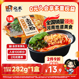 宛禾砂锅土豆粉免煮盒装米粉米线方便夜宵速食 自热土豆粉282g*1盒