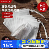 美厨（MAXCOOK）茶包袋一次性 调料包中药袋无纺布煲汤袋 煎药袋过滤袋MCPJ164