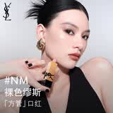 YSL圣罗兰方管口红NM裸色缪斯滋润唇膏持久显色化妆品生日礼物女