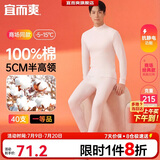宜而爽【半高领100%纯棉】保暖内衣男士套装全棉秋衣秋裤抗静电棉毛衫裤