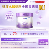 雀巢（Nestle）超启能恩3段 适度水解配方奶粉  12-36月适用 230g*1罐
