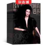 时尚芭莎月刊BAZAAR杂志 2026年9月起订阅 1年共12期 时尚达人穿搭配饰推荐 服装搭配 美容护肤 美体塑形 时尚娱乐期刊 精英女性杂志 深入时尚报道 宣扬高尚时尚 杂志铺