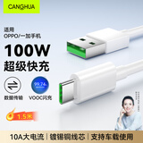 CangHua Type-c超级闪充数据线 10A充电线100W/80W快充适用OPPO Find X8Ultra/X9/Reno11Pro一加手机1.5米