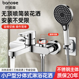 巴诺森 淋浴花洒套装混水阀卫生间浴室洗澡增压全套淋浴冷热龙头 【银色】简易圆形淋浴花洒套装 不锈钢主体丨防爆防漏丨生锈包赔