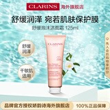 娇韵诗Clarins舒润泡沫洁面乳125ml 洗面奶干性敏感肌保湿清洁【秒送】