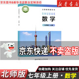 【新华书店】正版2026适用初中7七年级全套课本七年级上册语文数学英语道德历史生物地理书人教版课本教材教科书初一1上册全套7本 【单本】七年级上册数学北师