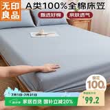 无印良品A类全棉床笠 纯棉床笠单件床垫保护罩全包防尘套 湖蓝1.8米