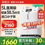 氧精灵5L升医用制氧机家用慢阻肺老人吸氧机孕妇氧气机呼吸雾化国家补贴