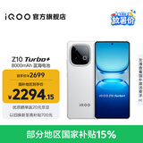 vivo iQOO Z10 Turbo+ 8000mAh超薄蓝海电池 天玑9400+ 自研电竞芯片Q2 144Hz光域护眼屏 国补游戏手机 云海白 12GB  256GB 官方标配