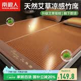 南极人天然碳化竹青艾草竹席 双人凉席1.8x2米床【双面可用可折叠】