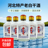 42度老白干 河北特产100ml浓香纯粮食口粮小白酒二两酒高粱酒小酌 42度 100mL 3瓶