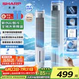 夏普空调扇制冷风扇家用电风扇水冷塔扇无叶扇除菌加湿大冰晶卧室客厅小空调扇办公摇头节能冷风机 【2026净化加强款】除菌除醛+香薰驱蚊+强劲制冷