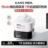 韩束男士保湿美白面霜补水控油焕白面霜润肤霜乳液护肤品礼物送男友