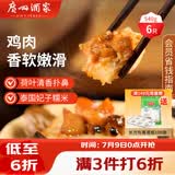 广州酒家荷香糯米鸡540g 6个 早餐半成品广式早茶食品速食面点生鲜速冻