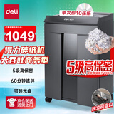 得力碎纸机60分钟连碎单次10张5级保密大型强力办公室专用粉碎机20L可碎盘 28256