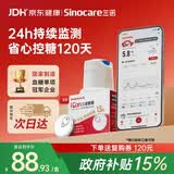 三诺爱看动态血糖仪免扎针免校准家用医用持续葡萄糖监测系统I3 8盒装