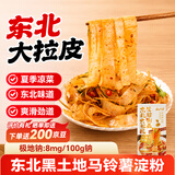 云山半东北大拉皮500g 零脂凉皮拌菜特产干面拉皮子 水晶大拉皮宽粉条