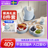 BabyBjorn瑞典进口宝宝分格餐盘婴幼儿餐盘餐具八件套辅食礼盒套装 八件套礼盒 |  浅蓝色