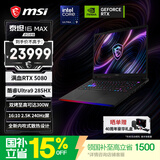 微星（MSI）泰坦16 Max 2026 16英寸游戏本笔记本电脑(酷睿Ultra9-285HX RTX5080 32G 1TB 2.5K240Hz)国家补贴