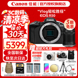 Canon佳能r50入门级微单反 半画幅数码相机 4k美颜小巧便携送礼物 R50单机身黑+RF-S 18-150拆 一镜走天下 套餐一【128G内存卡~摄影包+备用电池+卡通礼】