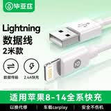 毕亚兹适用于苹果数据线iPhone14promax/13/12/11/Xs/8plus手机快充线ipadAir平板USB车载充电线加长2米