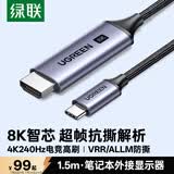 绿联Type-C转HDMI2.1线USB-C转接线适用雷电5转换器8K60/4K240Hz苹果笔记本手机投屏接显示器电视1.5m