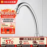 名爵（MEJUE）入墙式厨房水龙头水槽单冷龙头 360°自由旋转洗菜盆龙头Z-016322