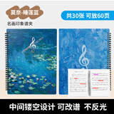天色A4/60页可书写资料册文件夹钢琴乐谱曲谱夹学生收纳五线谱夹TS-1685-1名画印象谱夹睡莲蓝