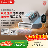 米家小米除螨仪2 Pro 升级双尘杯 智能LED屏 紫外线超声波除螨杀菌 床上去螨虫