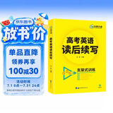 华研外语备考2027高考英语读后续写 素材+构思+语言 全国通用版高中英语适用高一高二高三 词汇阅读真题系列