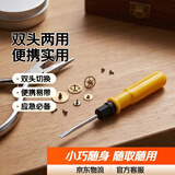 【便捷工具】两用螺丝刀一字十字两头用双用套装螺丝刀批起子套装 3寸一把