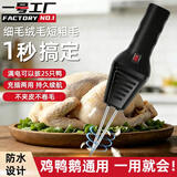 一号工厂电动拔毛器鸡鸭鹅拨毛神器全自动家禽扒去打毛机脱毛器刮猪毛夹子