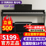 雅马哈（YAMAHA）电钢琴YDP105重锤键盘88键进口成人儿童初学者家用智能电子钢琴 YDP-105B黑色+原装琴凳+官方标配
