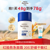 艾惟诺（Aveeno）艾维诺婴儿舒缓柔嫩面霜48g 儿童润肤霜宝宝燕麦小喷泉面霜 【热销爆款】婴儿特润舒缓面霜48g