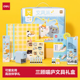 得力（deli）【毕业礼物】三顾喵庐文具礼盒套装 儿童学习文具15件套 男生女生学习礼物开学必备SG668