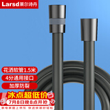 莱尔诗丹（Larsd）花洒软管 1.5米 手持花洒淋浴喷头莲蓬头防爆防缠绕水管LD239H