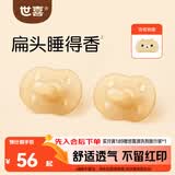 世喜安抚奶嘴6个月以上防龅牙胀气1-3岁夜用扁头哄睡全硅胶2只装