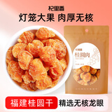 杞里香桂圆干100g 福建桂圆无核桂圆肉泡水养生茶龙眼肉年货枸杞桂圆茶
