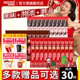 雀巢（Nestle）咖啡原味1+2低糖速溶咖啡三合一特浓咖啡粉条装冲调饮料咖啡 买2送红杯勺】原味10杯+特浓10杯+醇品黑咖10杯共30杯