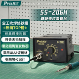 宝工（Pro'sKit）SS-206H防静电控温焊台恒温电焊台电烙铁60W