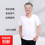 100%棉中老年人短袖t恤圆领夏季宽松大码爸爸休闲打底衫汗衫CJDP 白色 3XL （135-150斤）