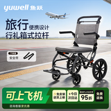 鱼跃（yuwell）手动轮椅车小轮轻便可折叠登机老人专用代步行礼箱式拉杆1100A