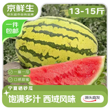 京鲜生 正宗宁夏硒砂瓜石头瓜 1粒装 净重13-15斤 生鲜水果 源头直发