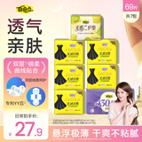 自由点无感无忧卫生巾赵露思同款透气干爽姨妈巾日夜组合7包69片