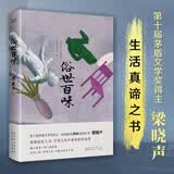 俗世百味（梁晓声生活真谛之书，70余年创作灵感、文学历程，说透生命与人性，带你重新发现生活的意义）