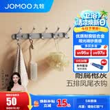 九牧（JOMOO） 厨卫挂件浴室厨房挂钩实心加厚挂衣钩衣帽钩墙挂卫生间挂钩 【免钉/枪灰】37cm | 5排凤尾挂钩