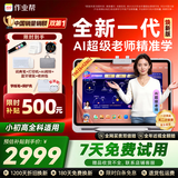 作业帮学习机T60焕新版全新一代AI超级老师 平板电脑小学到高中学练辅导家教早教13.2''6+128G