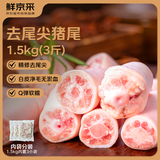 鲜京采猪尾巴不含尾尖 净重3斤 （1斤*3小包）猪尾段猪肉酱卤生鲜食材