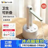 小熊（Bear）桶装水抽水器电动压水器矿泉水上水器抽水泵台桶两用YSJ-D05M1