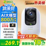 360摄像头9pro 旗舰版 800万云台家用摄像头家用监控手机远程监控器360度夜视全景婴儿宠物看护